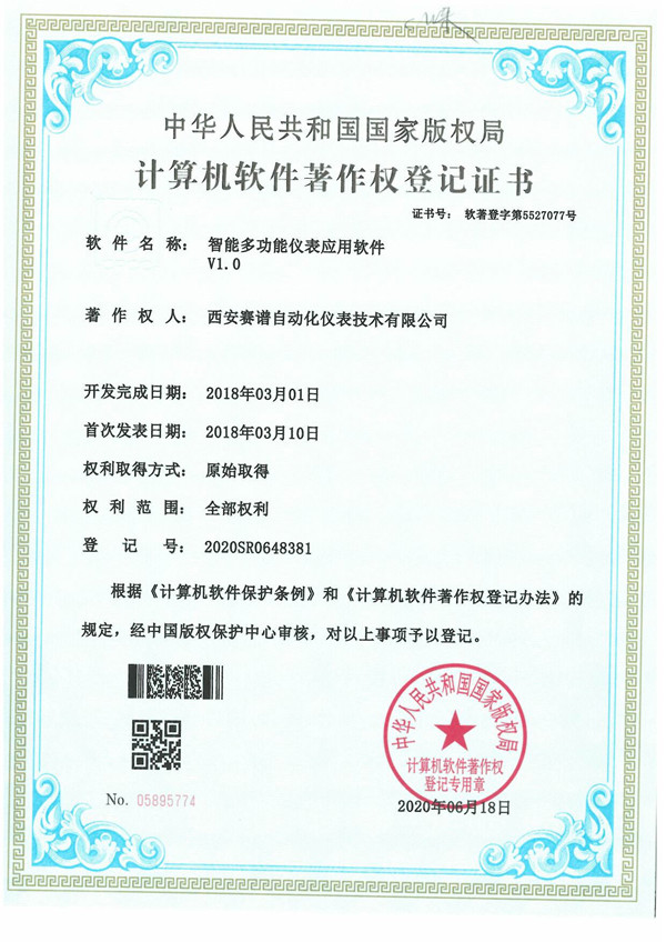 计算机软件著作权证书