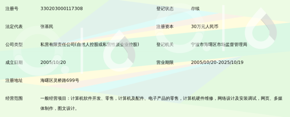 宁波市海曙山脉互联计算机技术