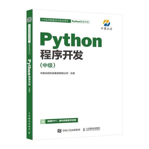 中慧云启科技集团人民邮电出版社9787115585394 计算机